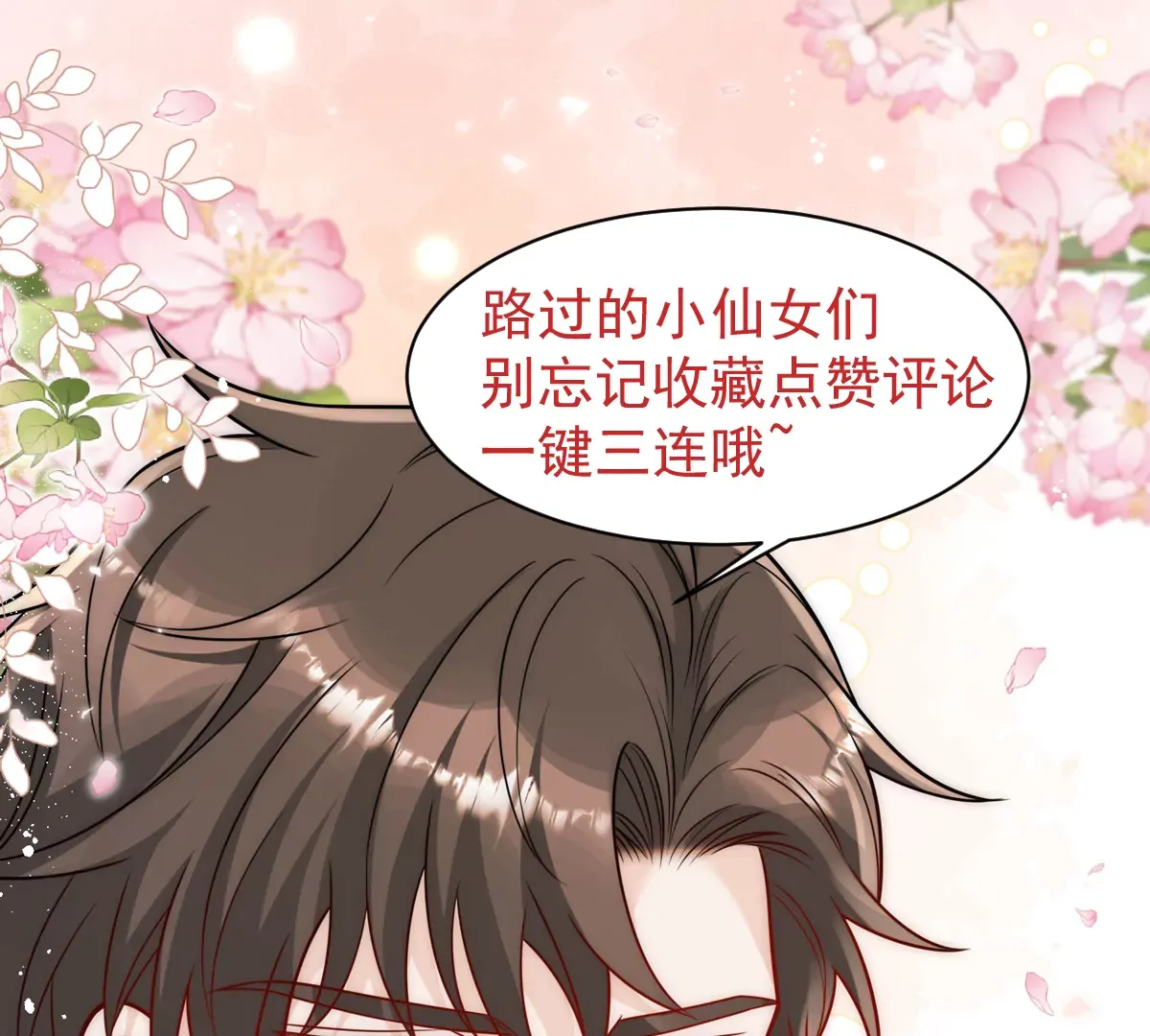 第9话-糟糕，遇上陆酒的旧爱们 第76页
