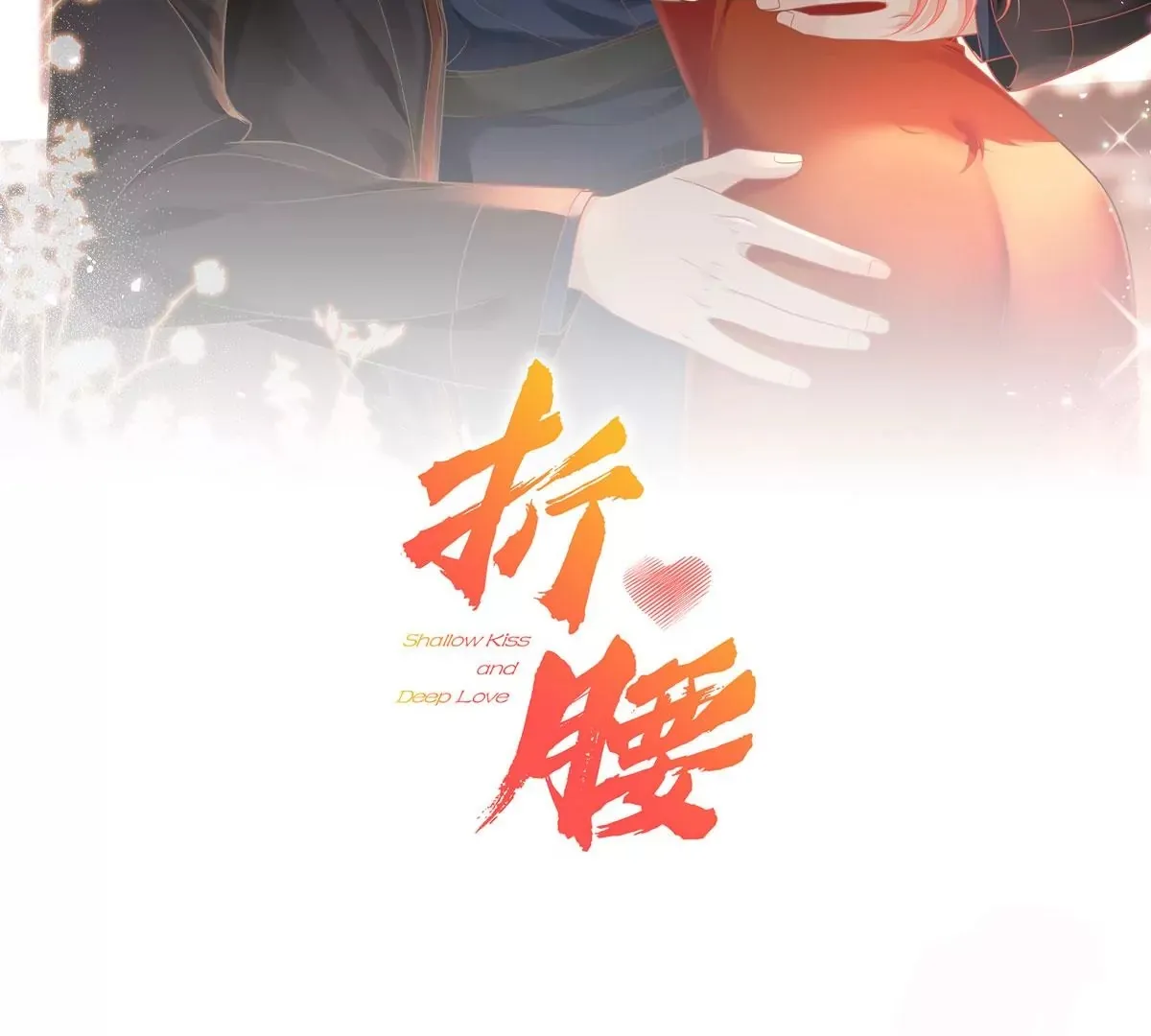 第8话所谓宿命 第2页