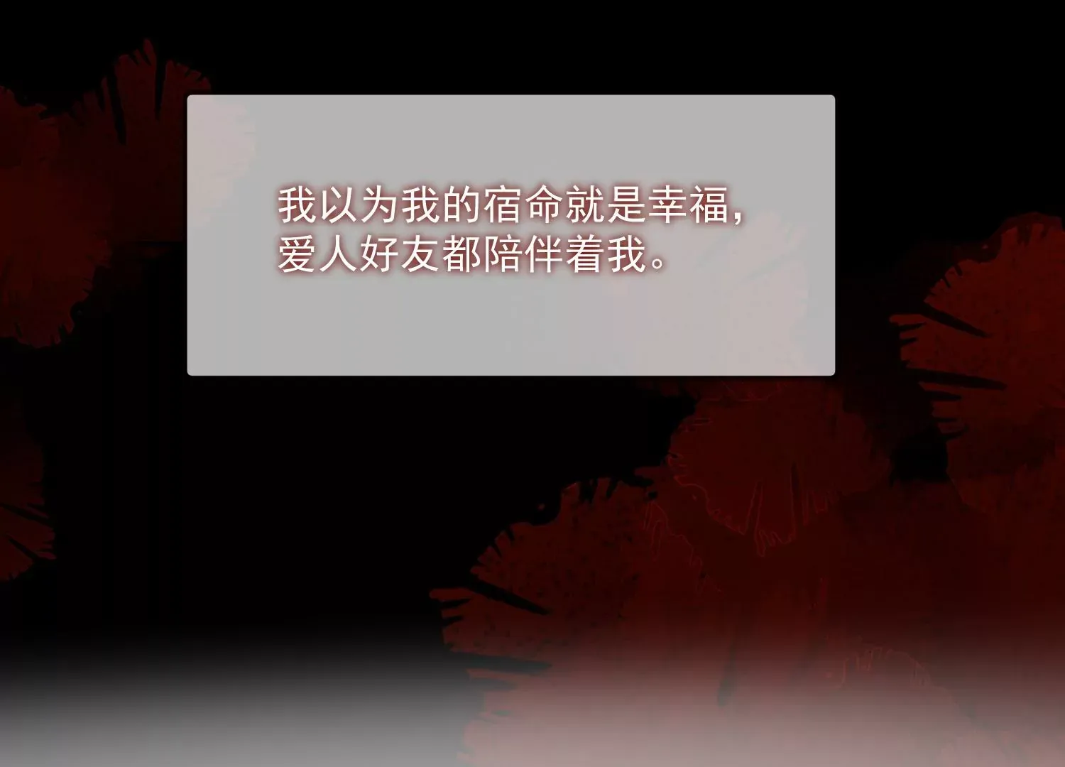 第8话所谓宿命 第38页