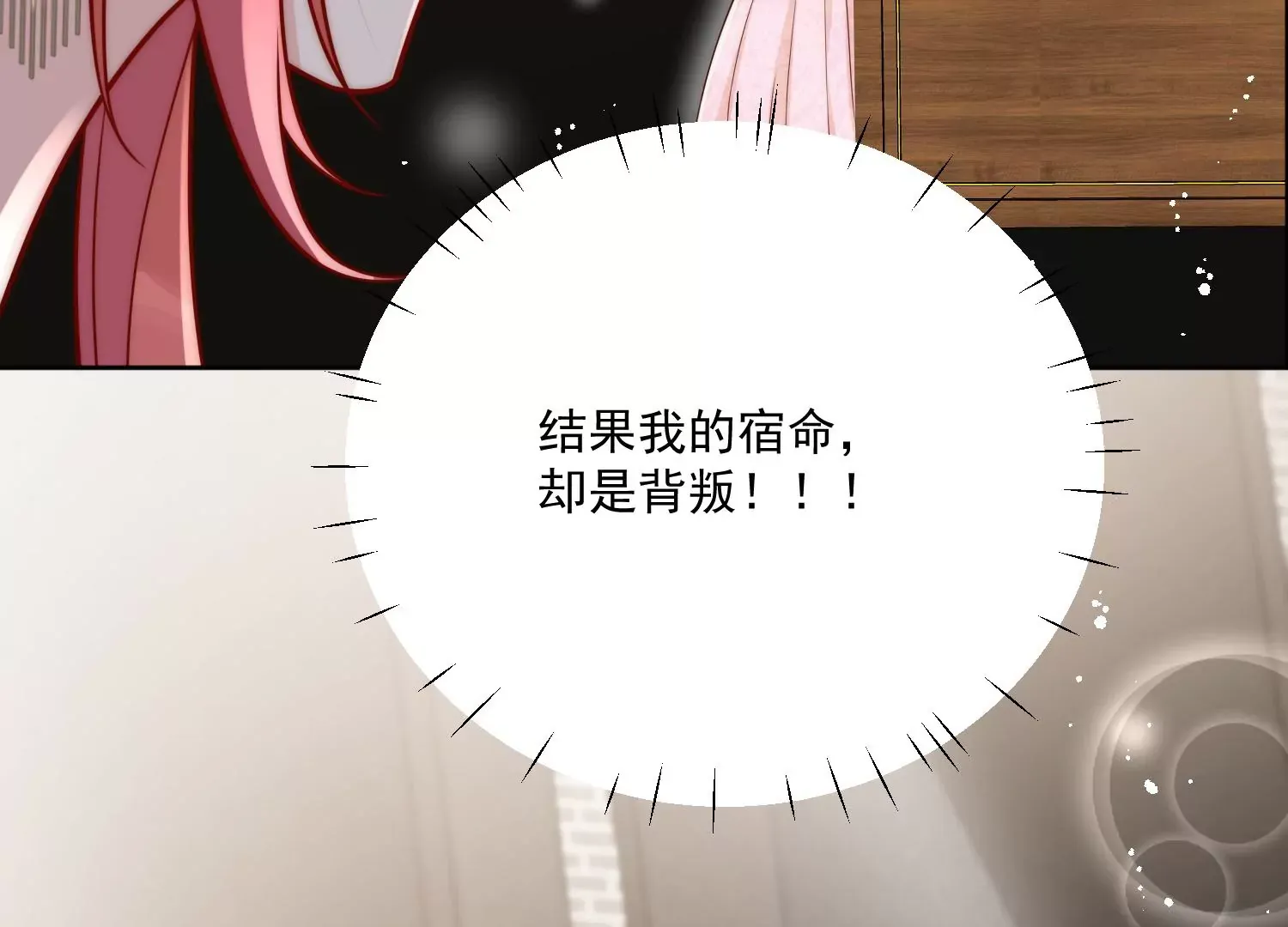 第8话所谓宿命 第43页