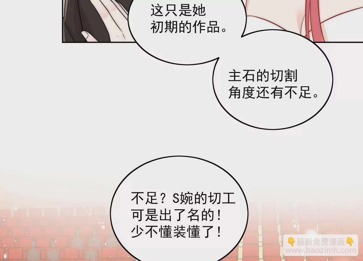 第8话所谓宿命 第57页