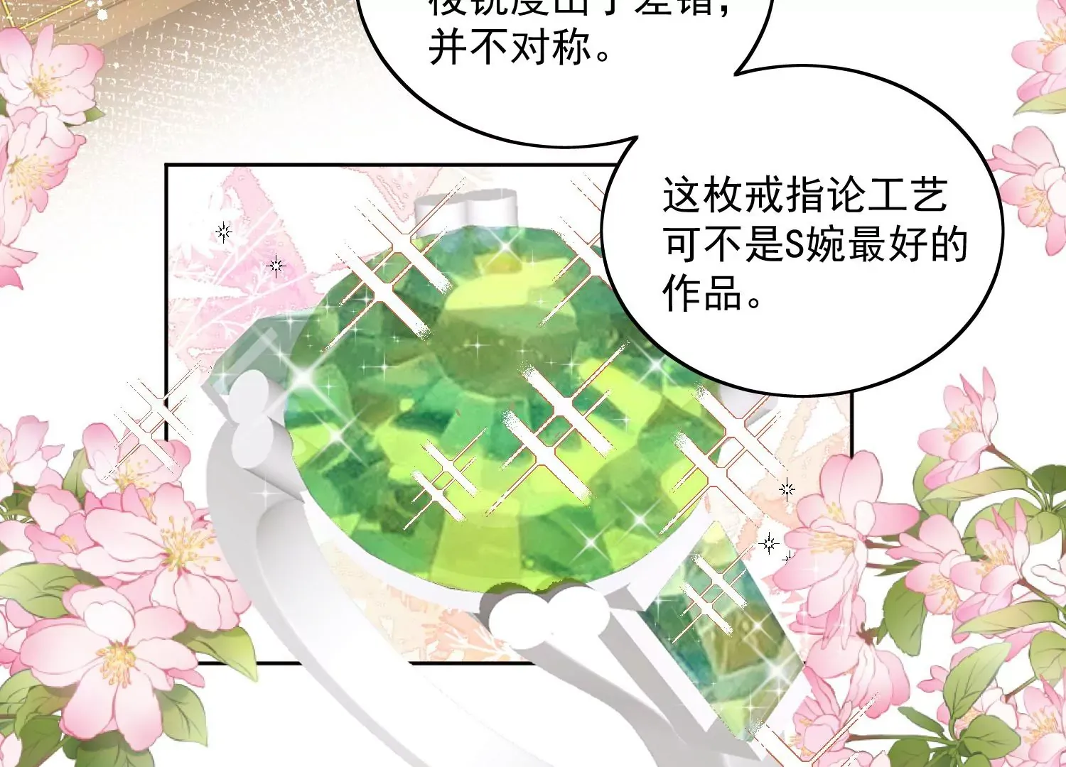 第8话所谓宿命 第66页
