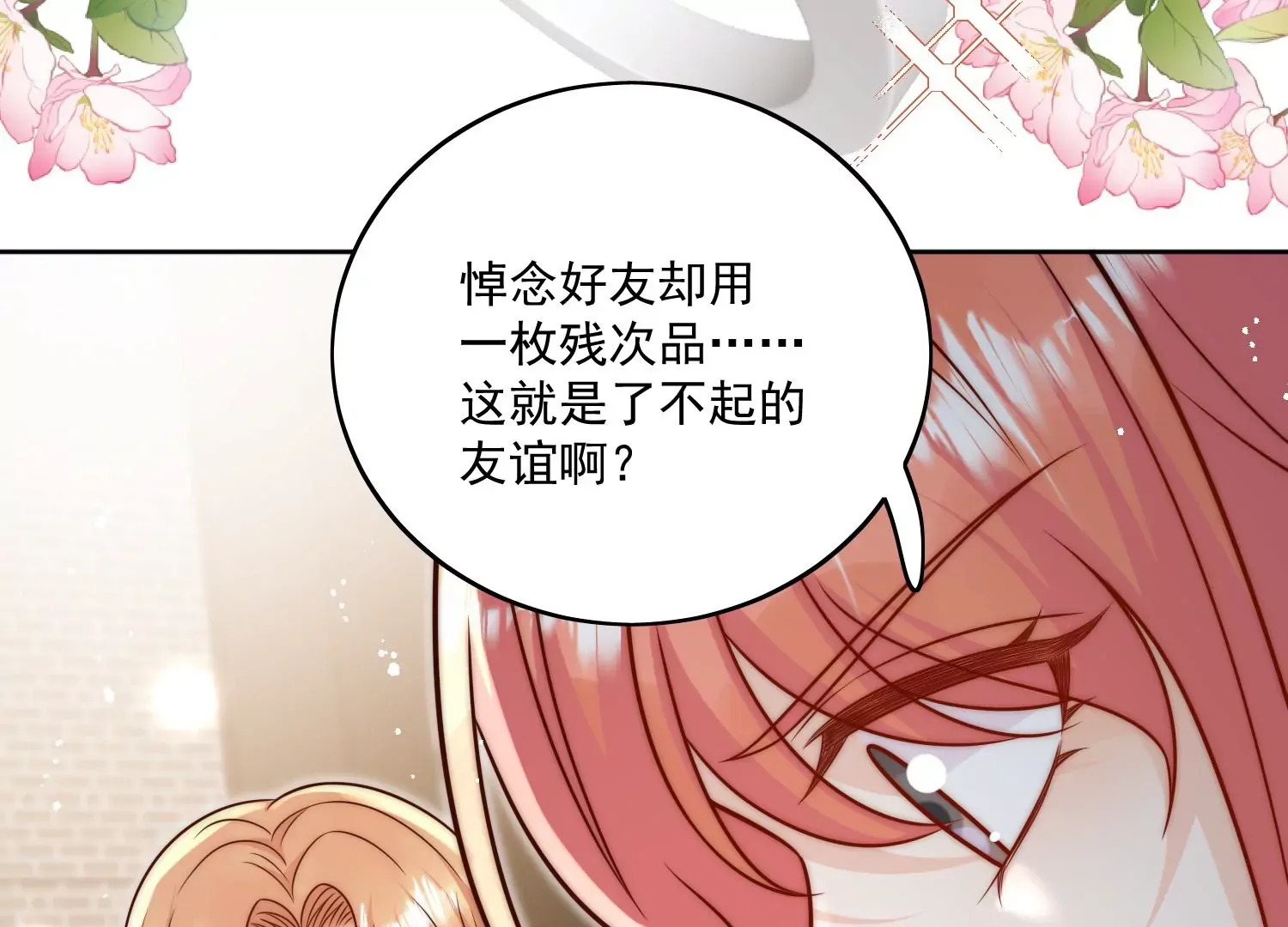 第8话所谓宿命 第67页