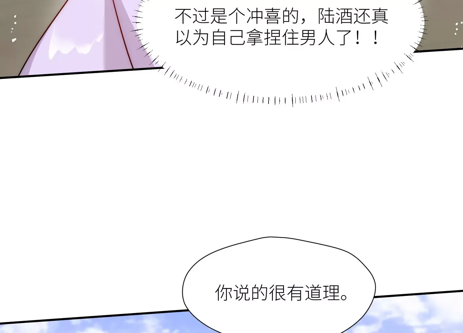 第7话补偿厉先生 第6页