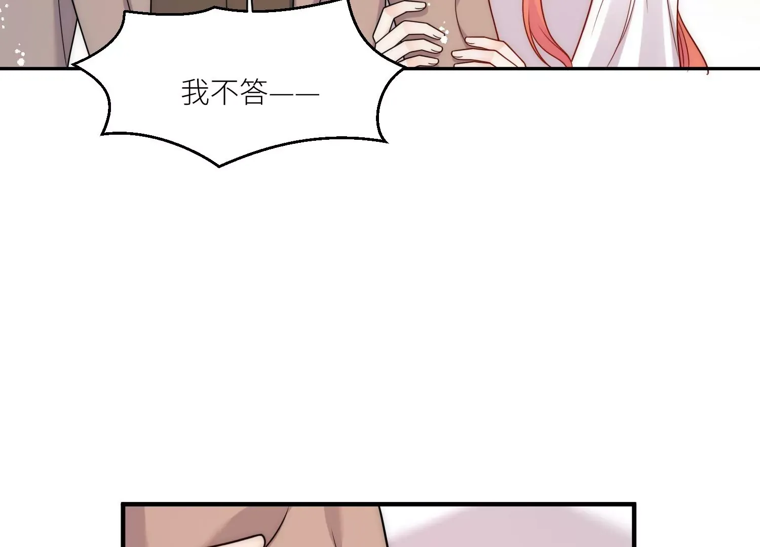 第7话补偿厉先生 第8页