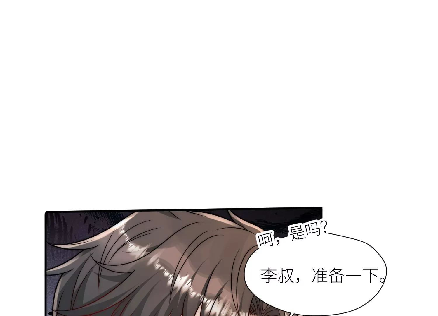 第7话补偿厉先生 第18页