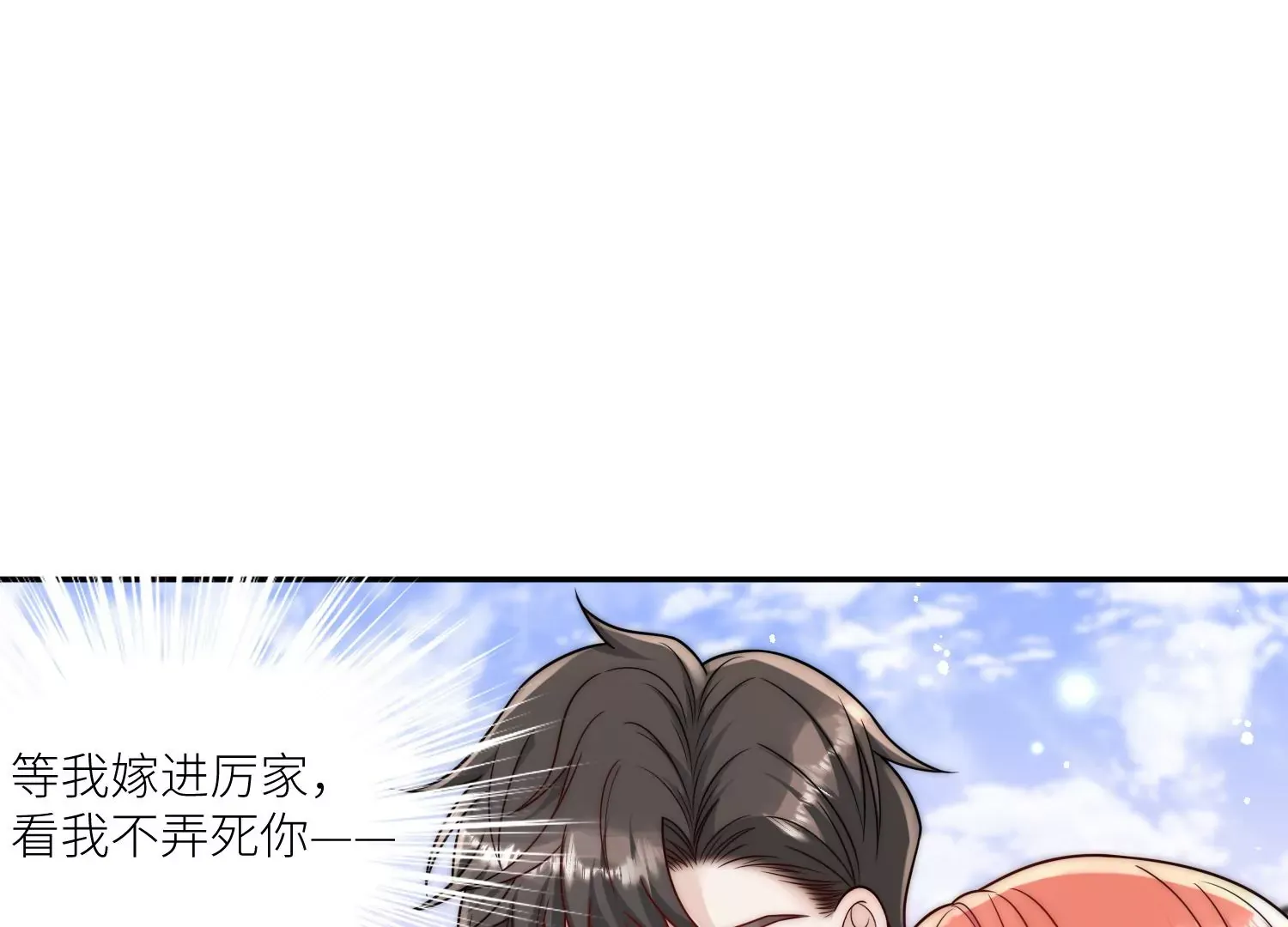 第7话补偿厉先生 第20页