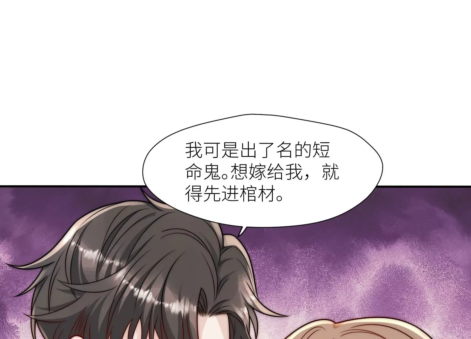 第7话补偿厉先生 第26页