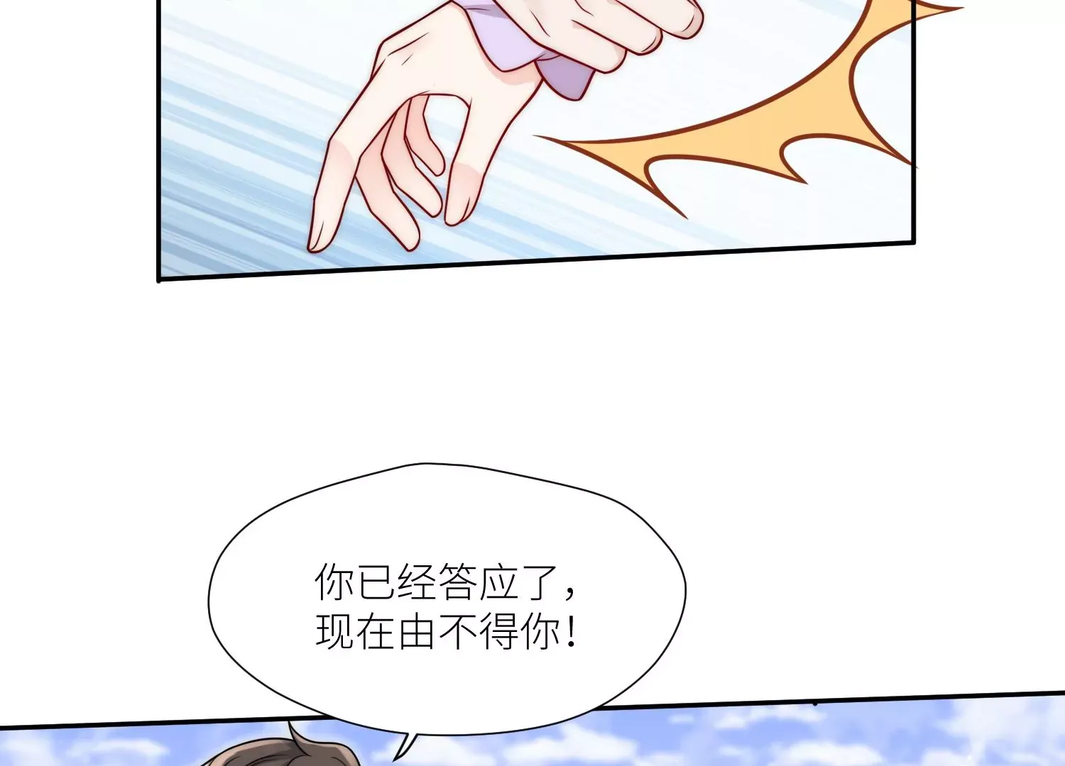 第7话补偿厉先生 第33页