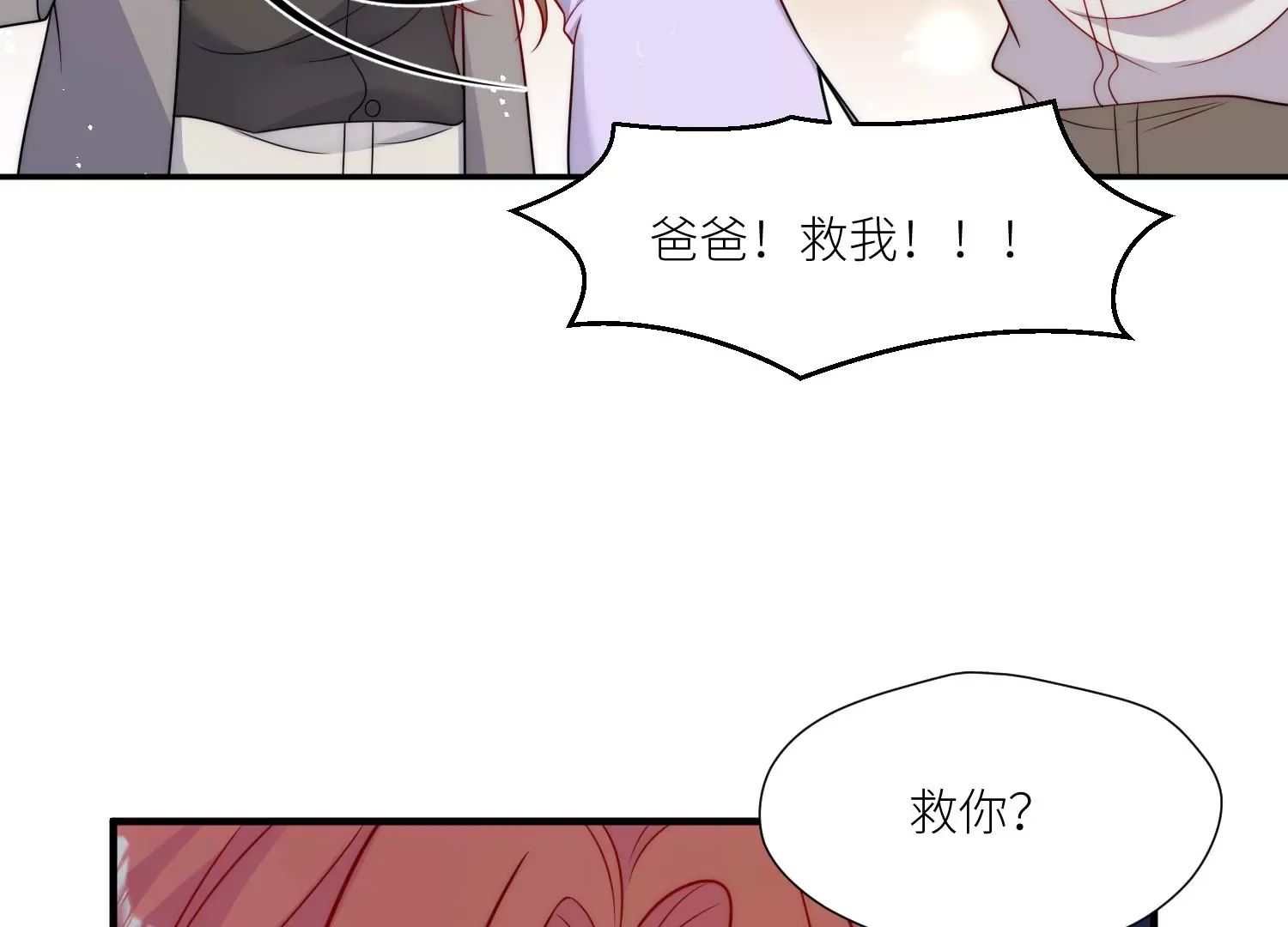 第7话补偿厉先生 第35页