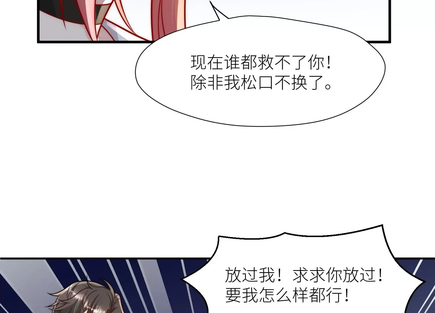 第7话补偿厉先生 第37页