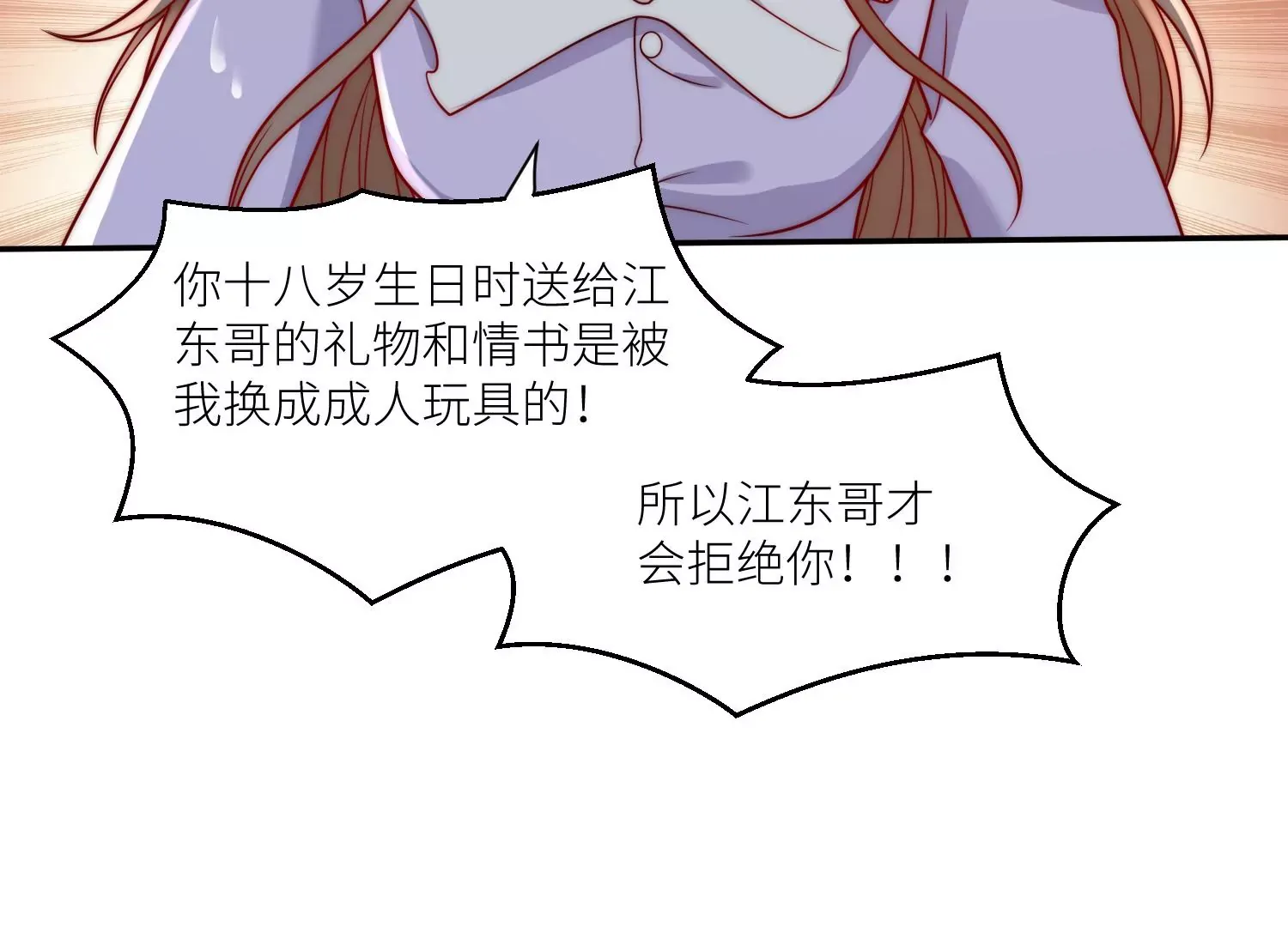 第7话补偿厉先生 第54页