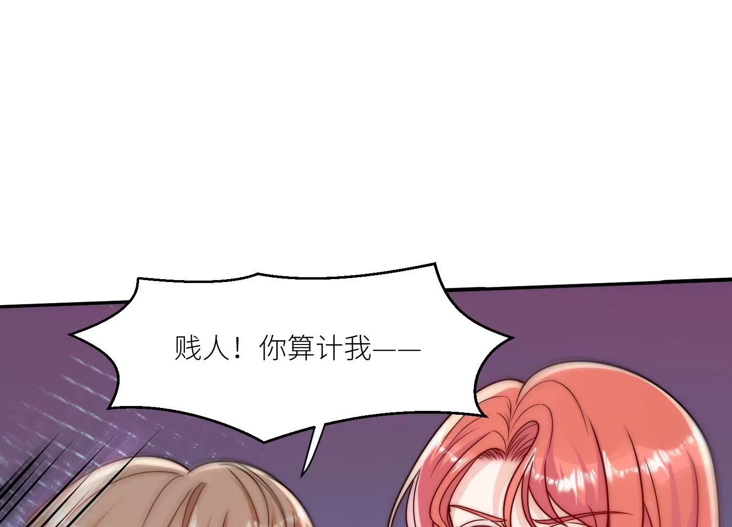 第7话补偿厉先生 第61页