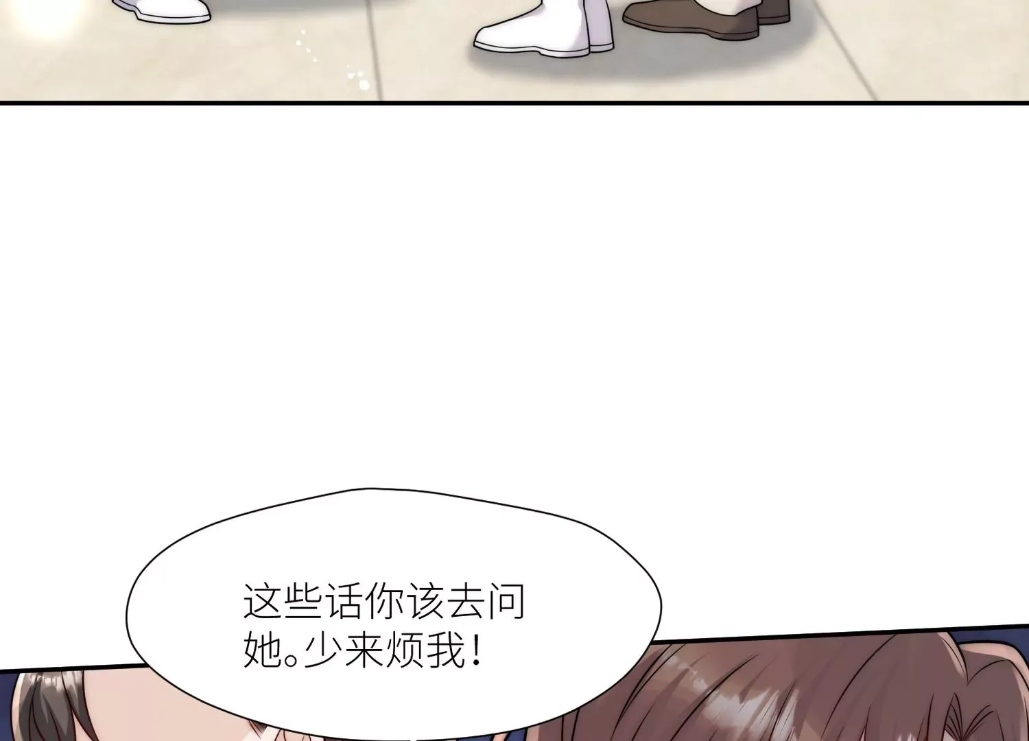 第7话补偿厉先生 第70页