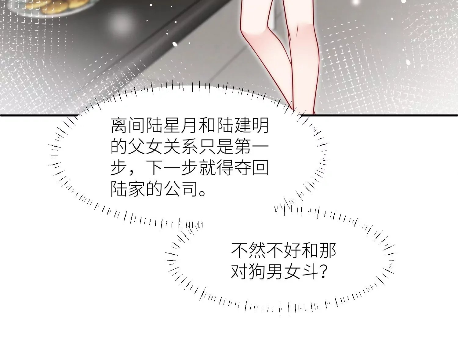 第7话补偿厉先生 第79页