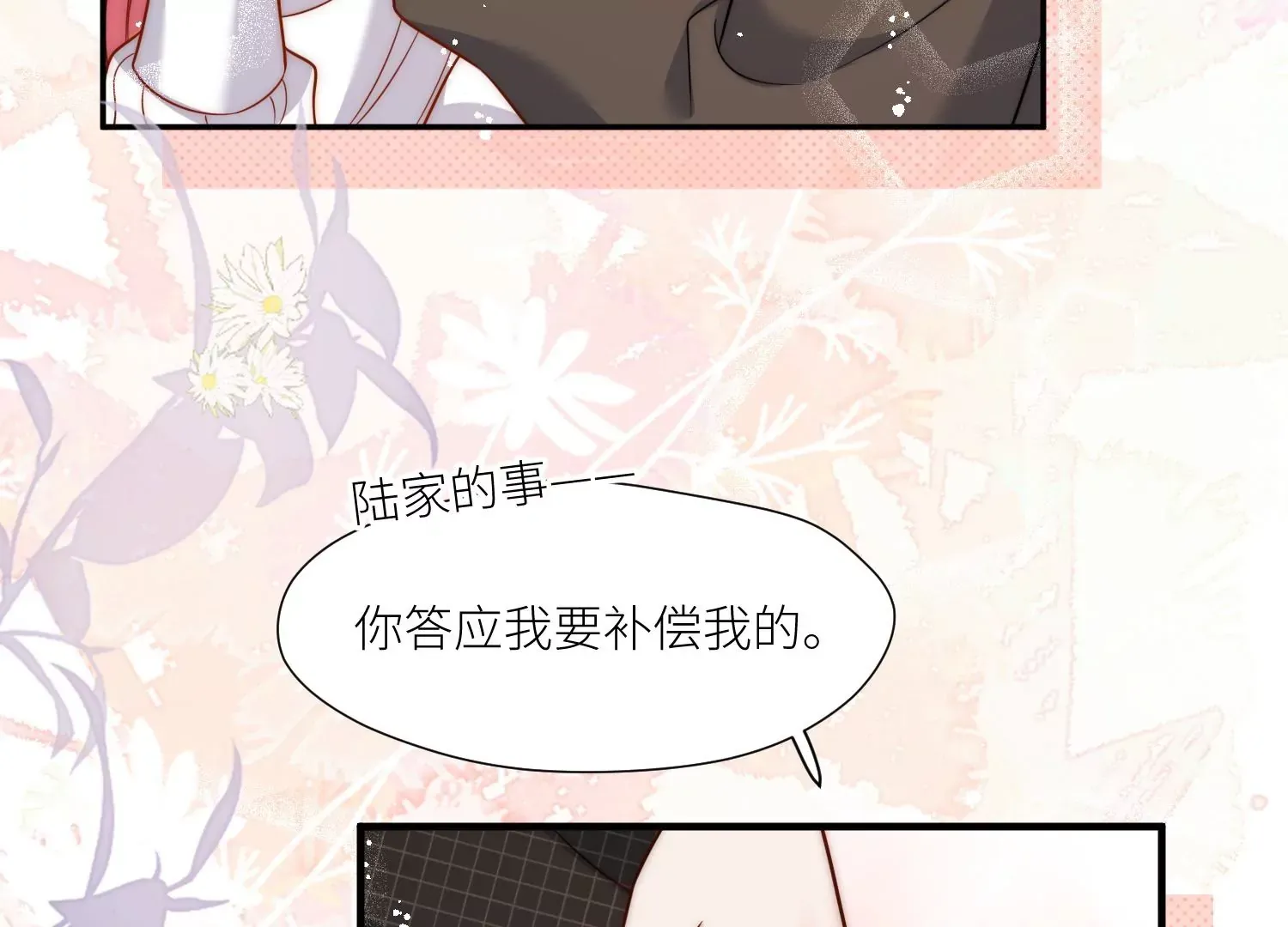 第7话补偿厉先生 第84页
