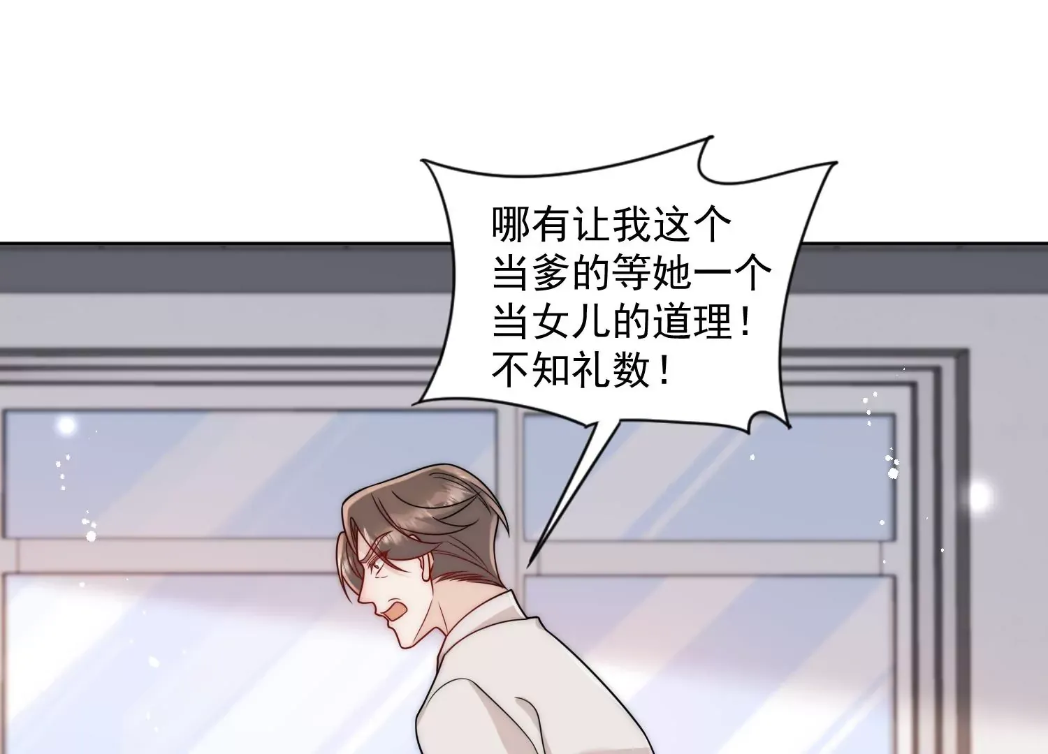 第6话谁敢打扰我和夫人亲热 第4页