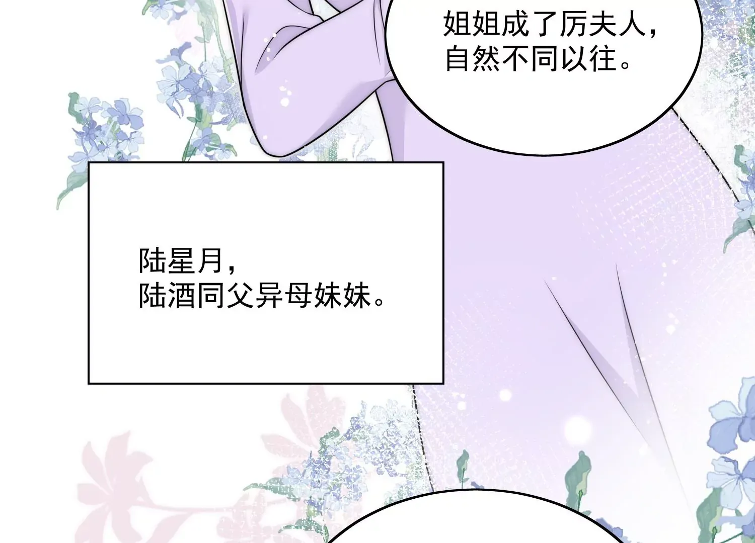 第6话谁敢打扰我和夫人亲热 第7页