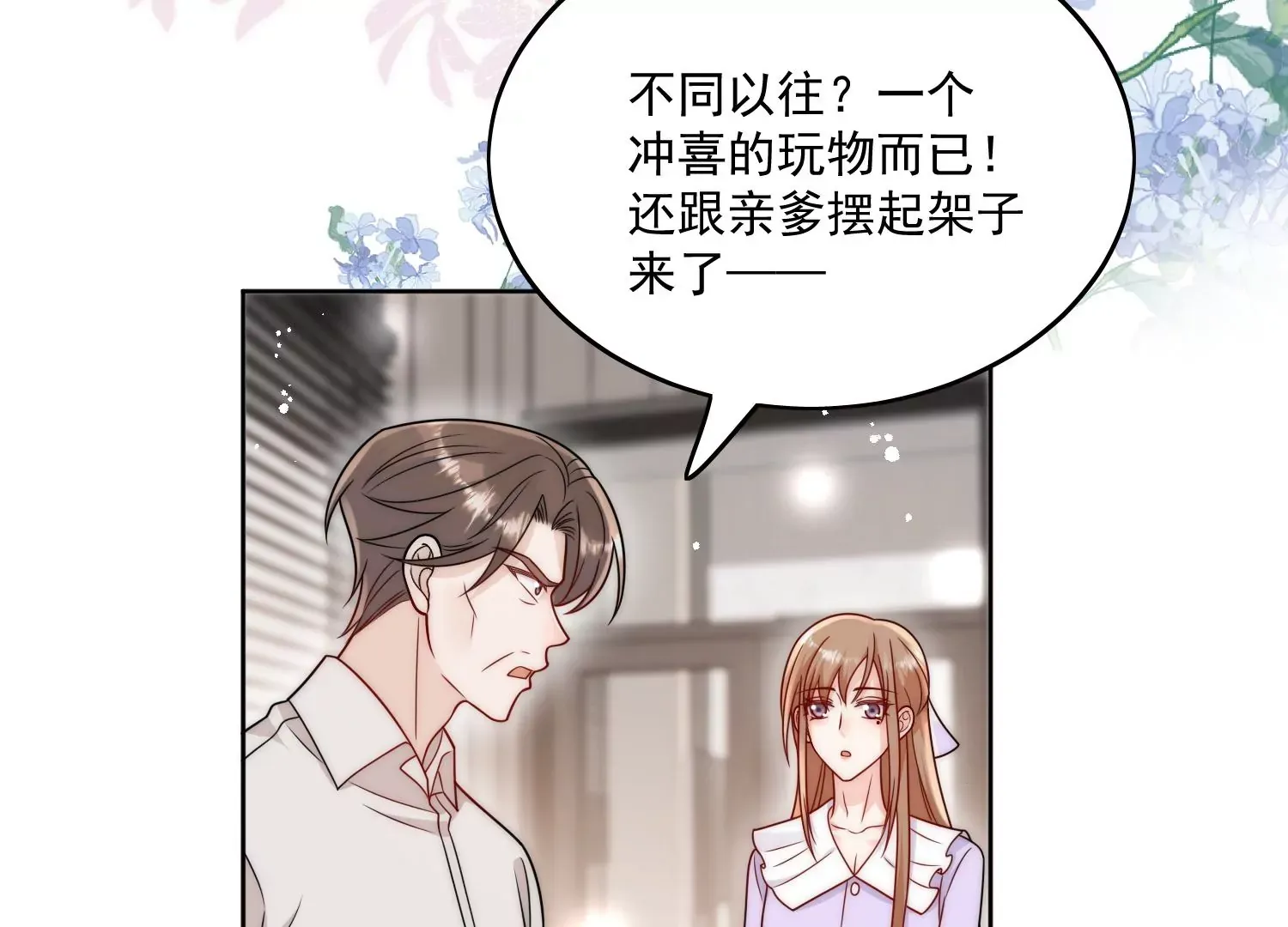 第6话谁敢打扰我和夫人亲热 第8页