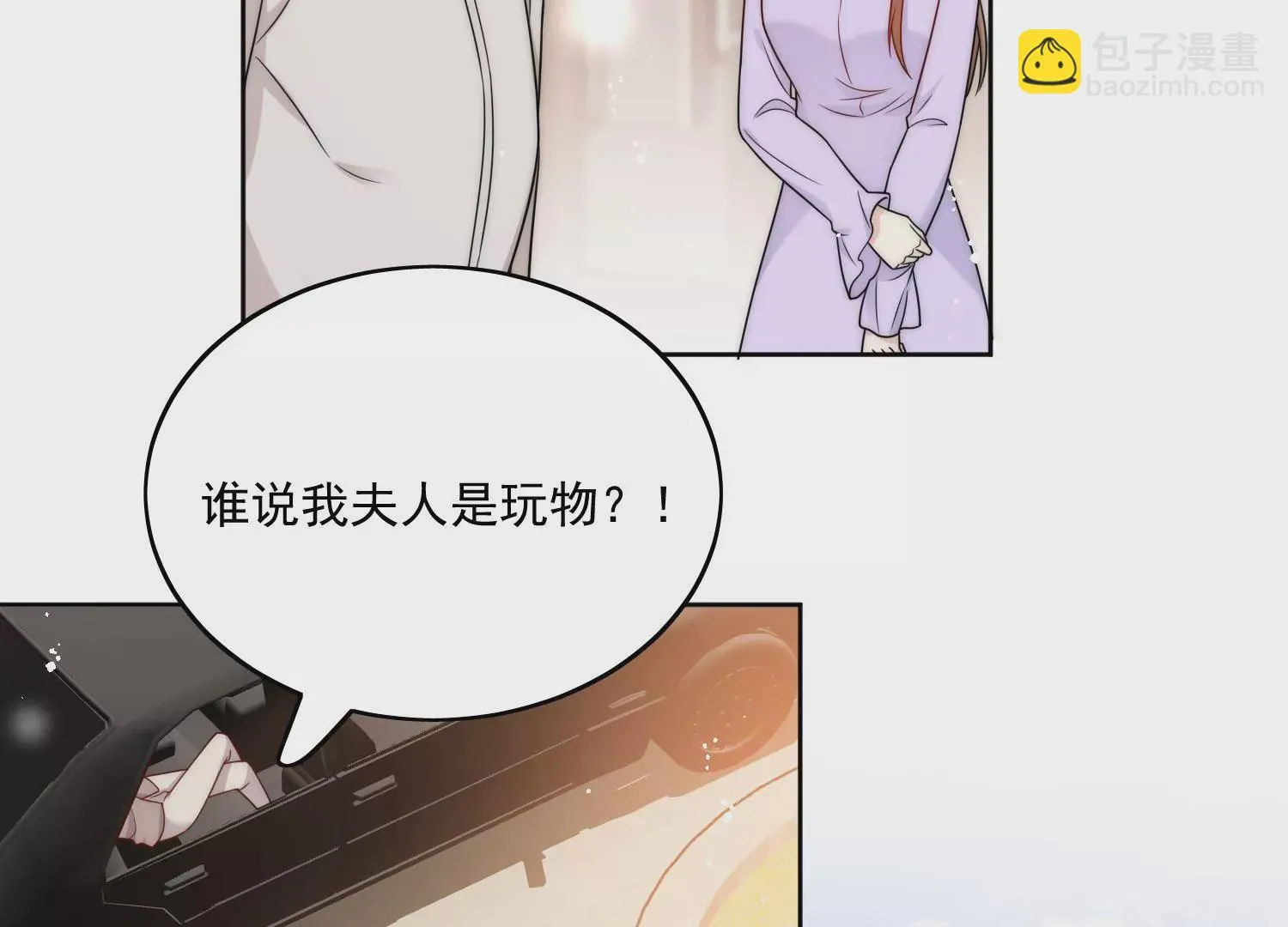 第6话谁敢打扰我和夫人亲热 第9页