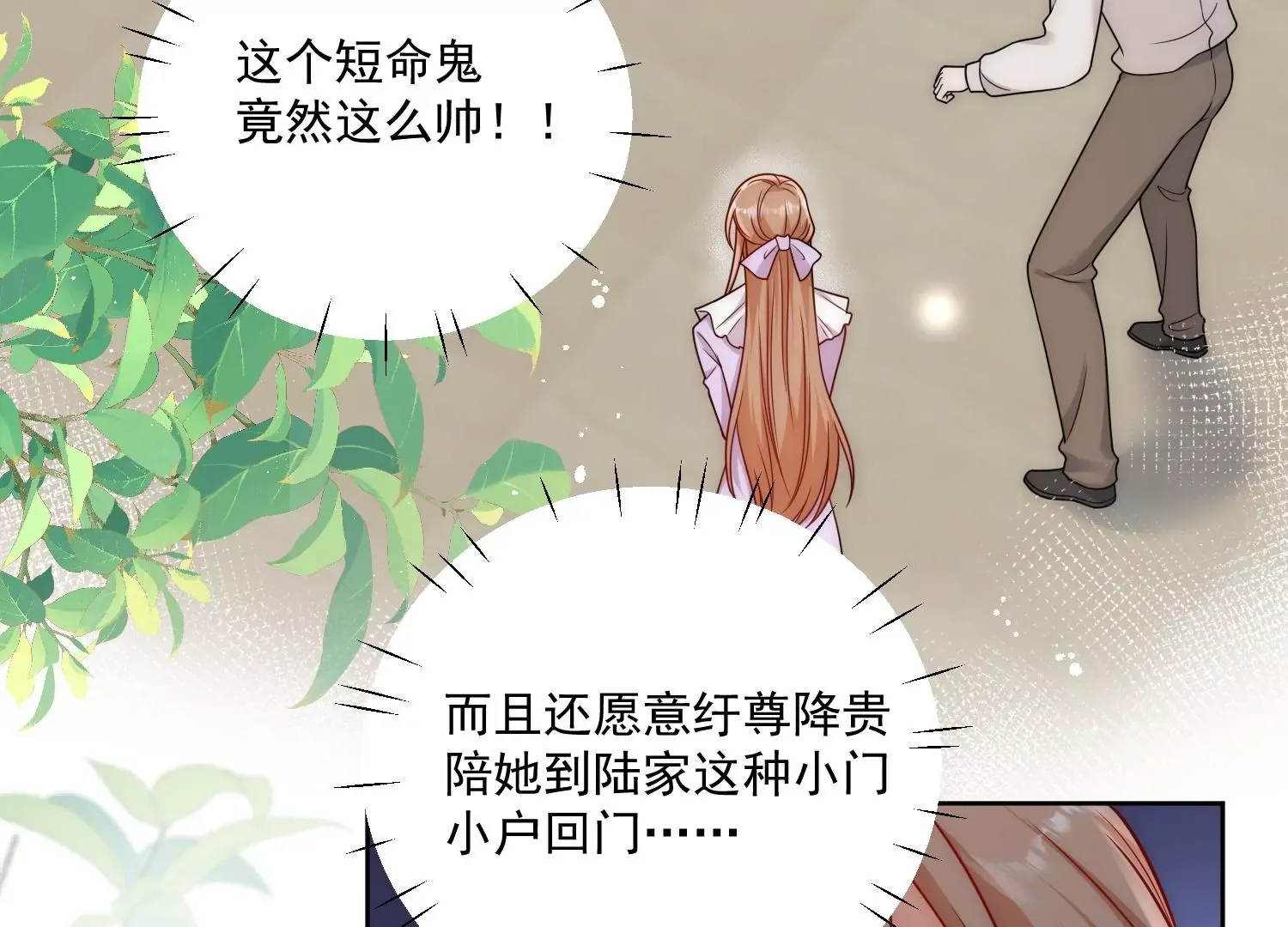 第6话谁敢打扰我和夫人亲热 第20页