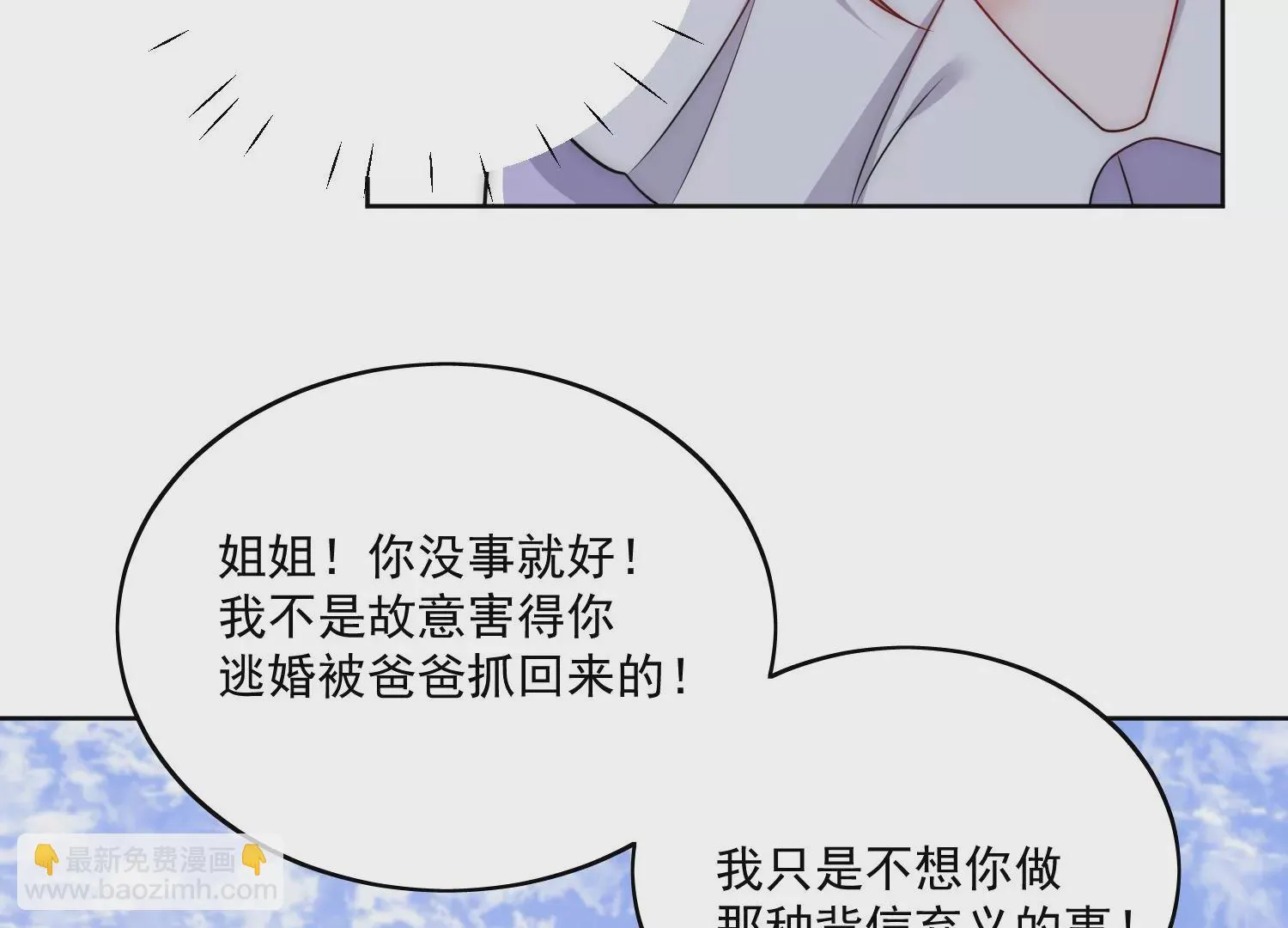第6话谁敢打扰我和夫人亲热 第22页