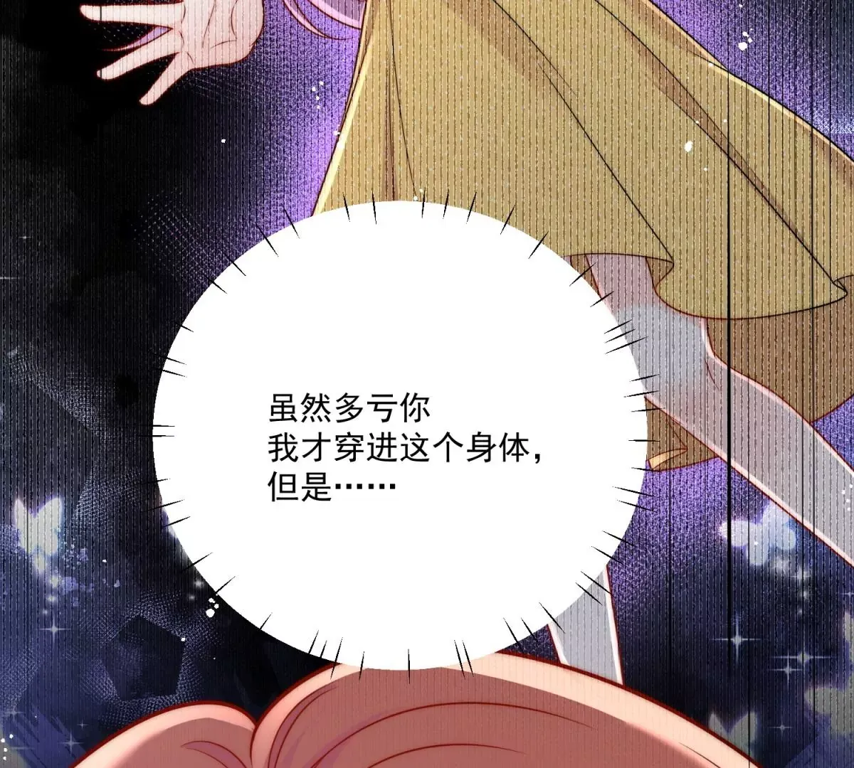 第6话谁敢打扰我和夫人亲热 第30页