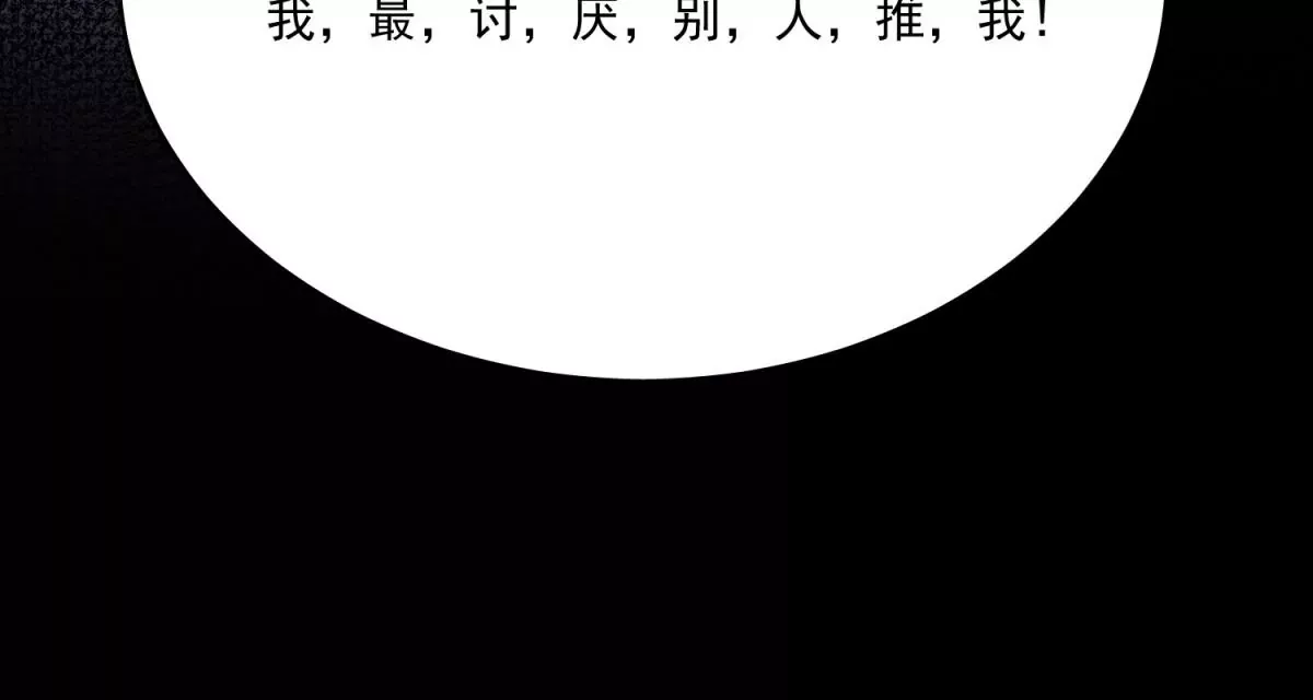第6话谁敢打扰我和夫人亲热 第33页