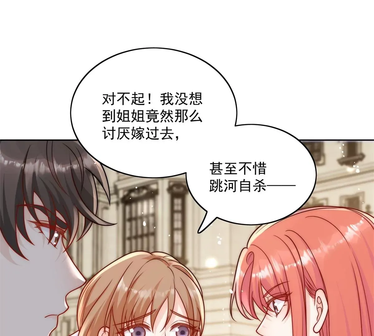 第6话谁敢打扰我和夫人亲热 第34页