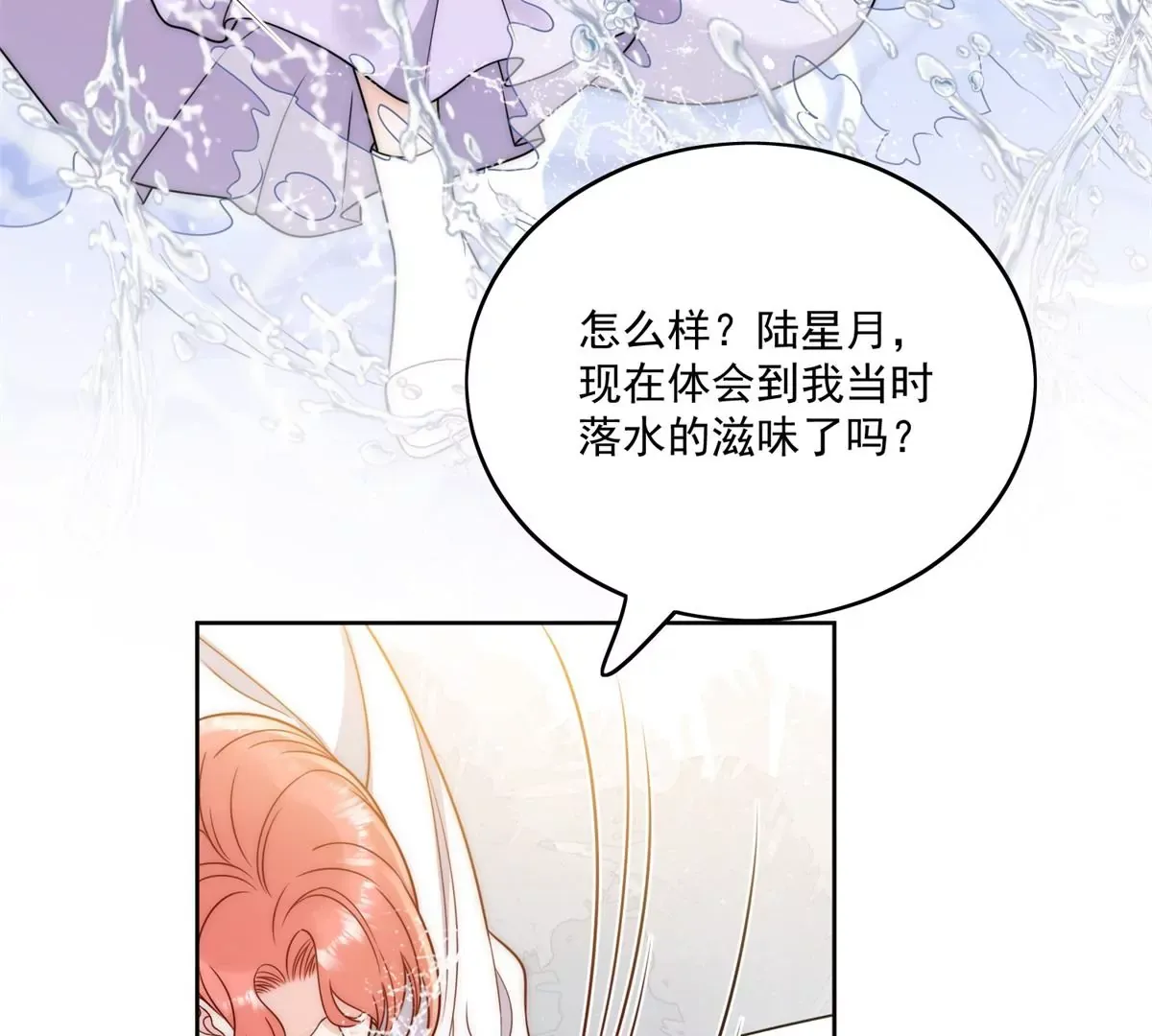 第6话谁敢打扰我和夫人亲热 第41页