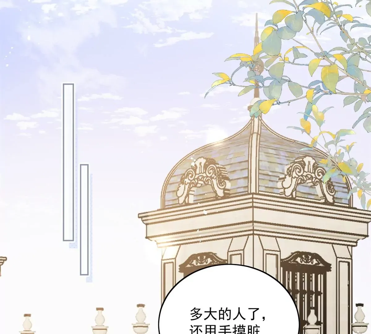 第6话谁敢打扰我和夫人亲热 第45页