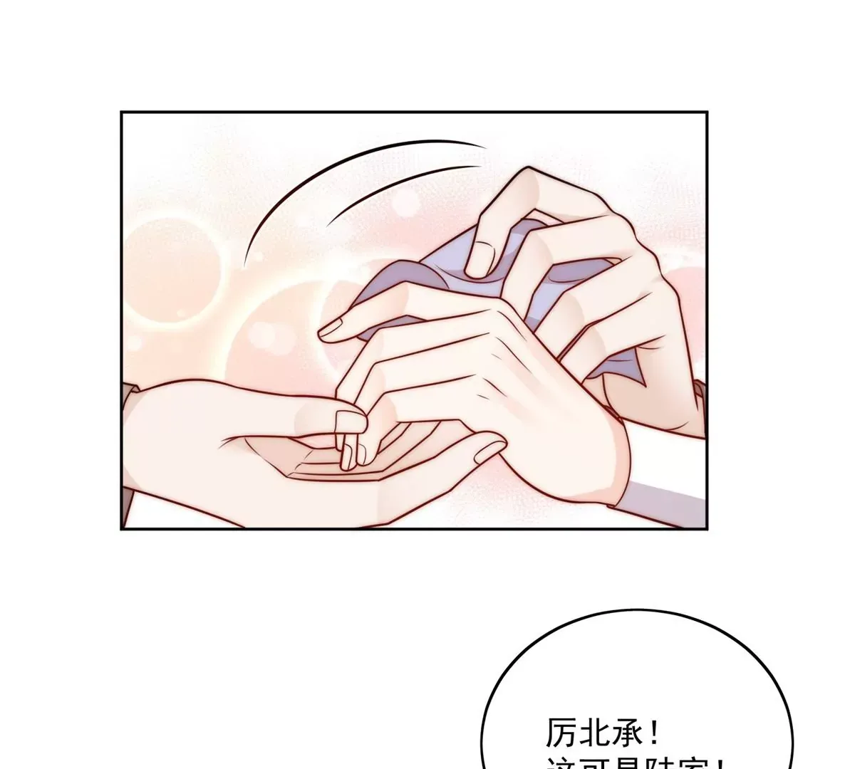 第6话谁敢打扰我和夫人亲热 第48页
