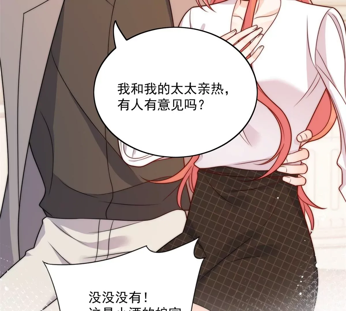 第6话谁敢打扰我和夫人亲热 第51页