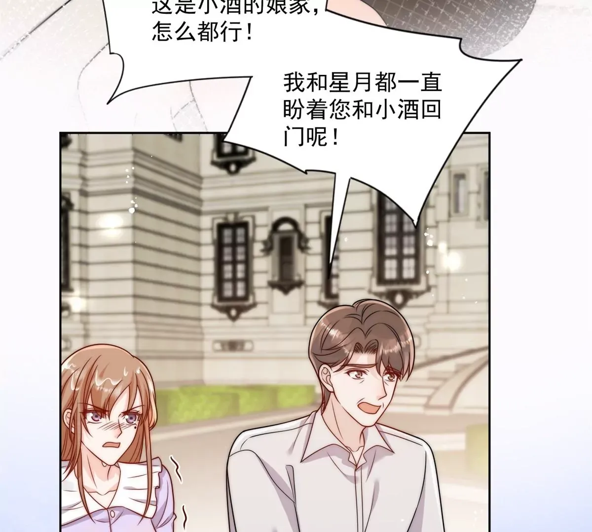第6话谁敢打扰我和夫人亲热 第52页