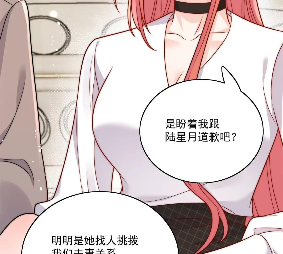 第6话谁敢打扰我和夫人亲热 第55页