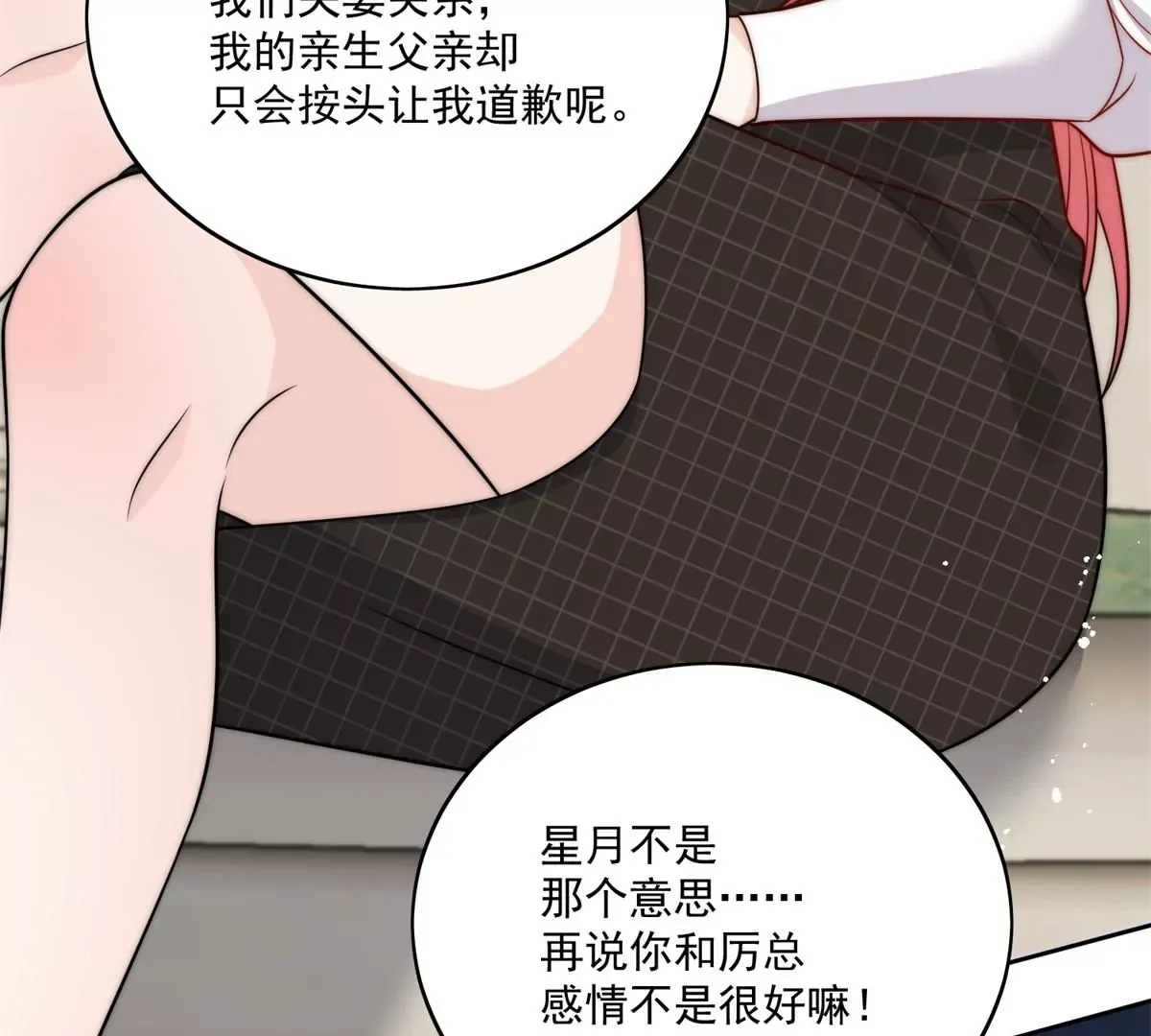 第6话谁敢打扰我和夫人亲热 第56页