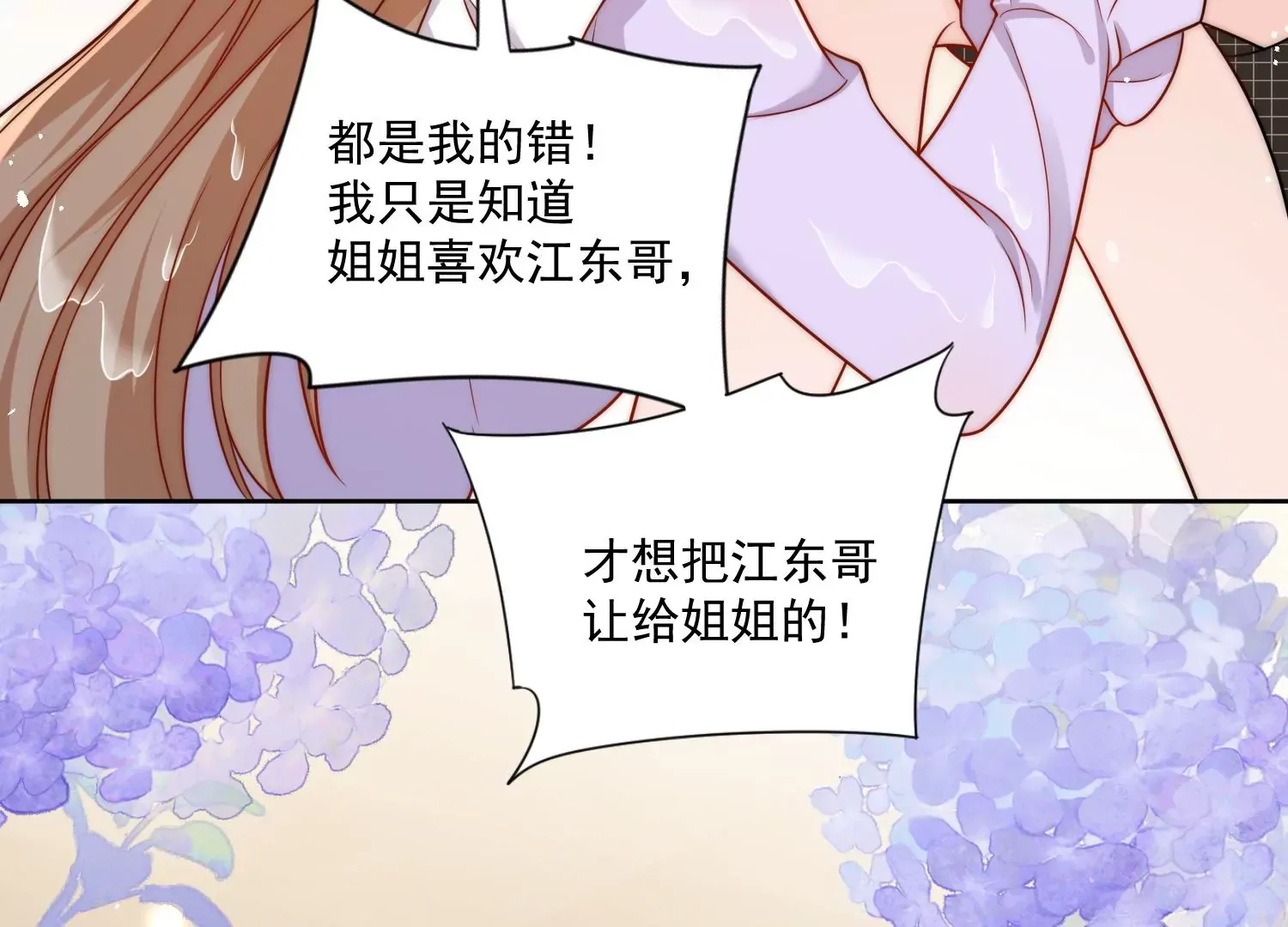 第6话谁敢打扰我和夫人亲热 第62页