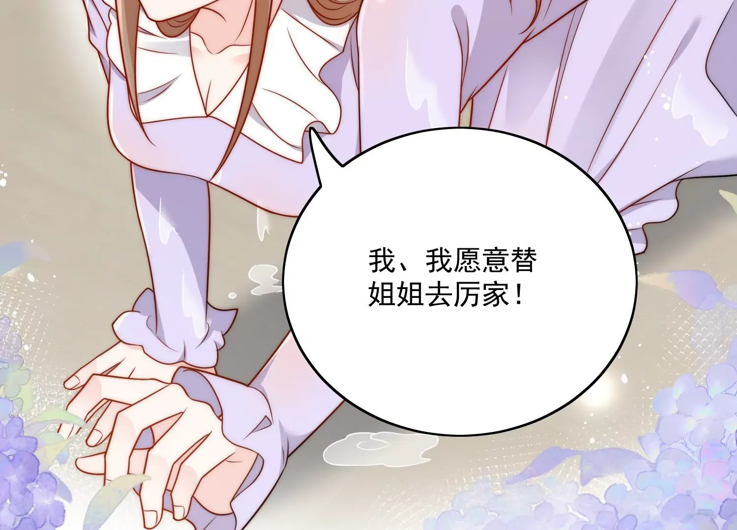 第6话谁敢打扰我和夫人亲热 第64页