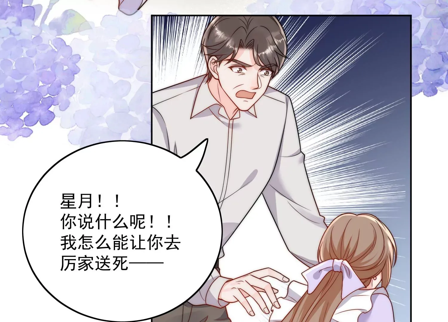 第6话谁敢打扰我和夫人亲热 第65页