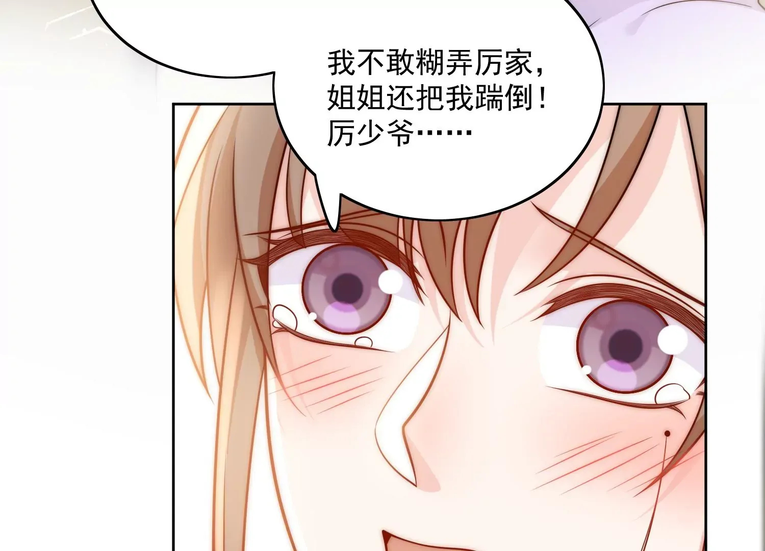第6话谁敢打扰我和夫人亲热 第71页