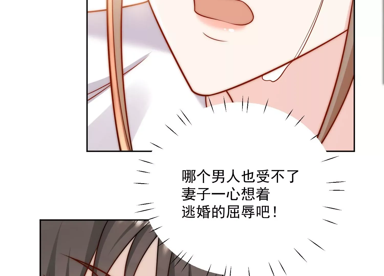 第6话谁敢打扰我和夫人亲热 第72页