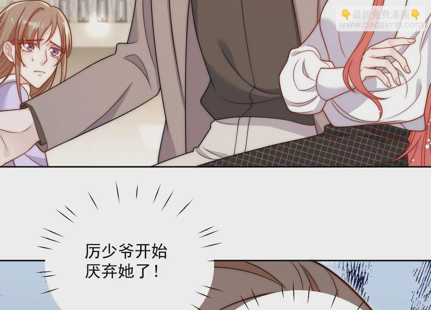 第6话谁敢打扰我和夫人亲热 第76页