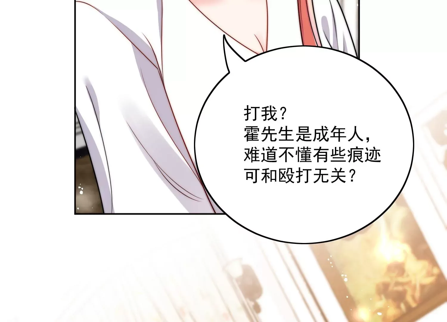 第5话厉总的奖励 第5页