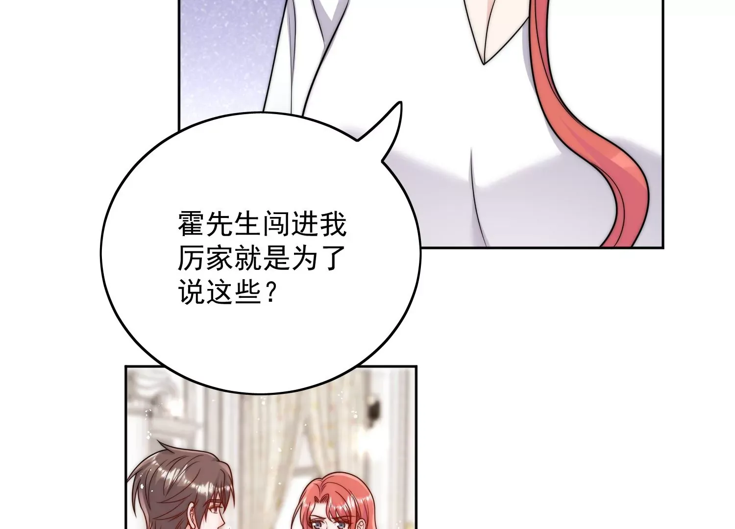 第5话厉总的奖励 第9页