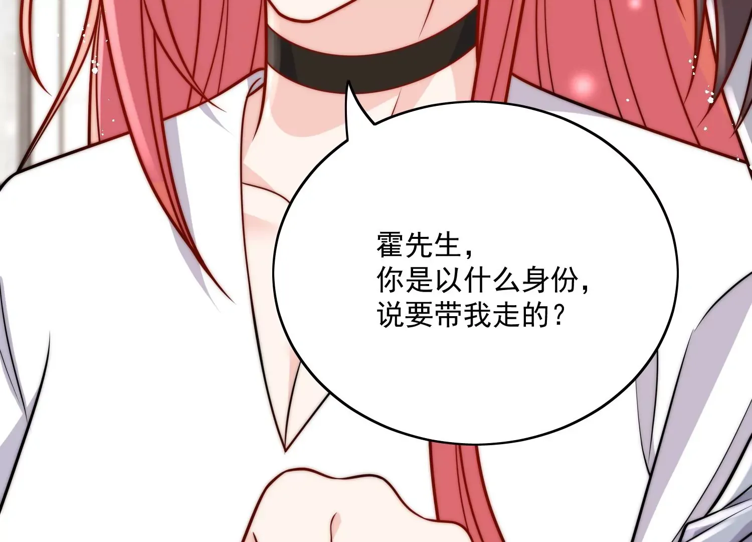 第5话厉总的奖励 第12页