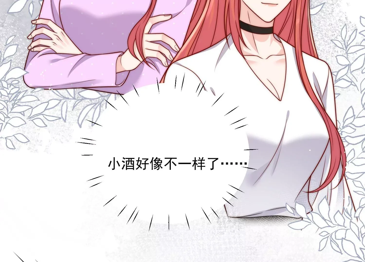 第5话厉总的奖励 第16页