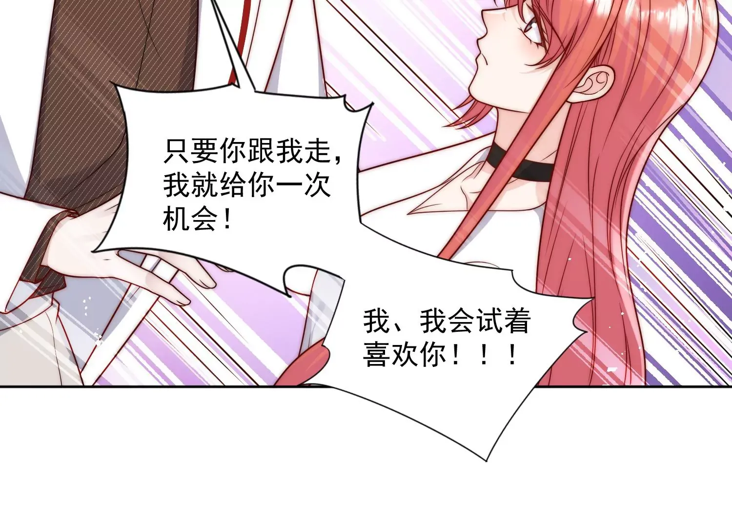 第5话厉总的奖励 第18页