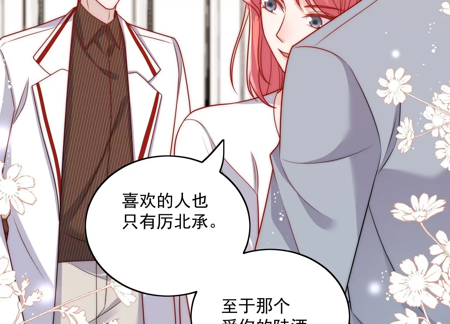 第5话厉总的奖励 第28页