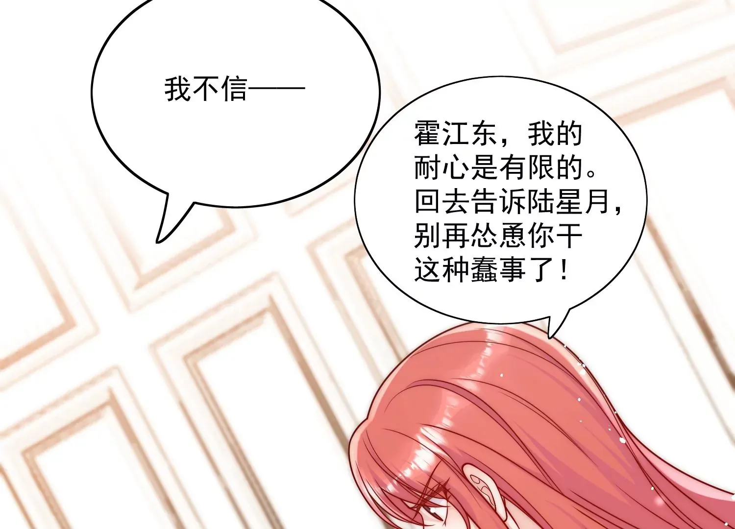 第5话厉总的奖励 第34页