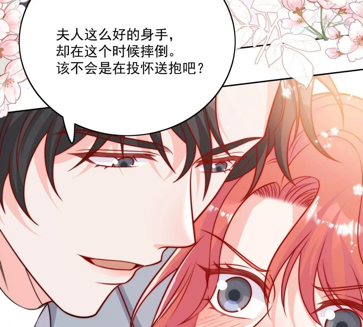 第5话厉总的奖励 第56页